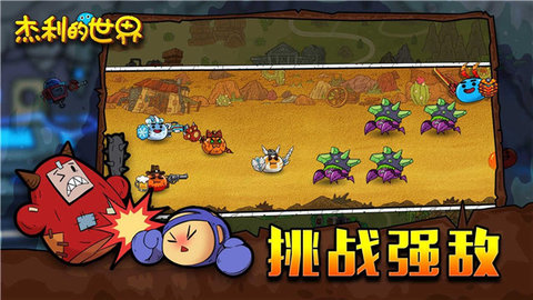 杰利的世界 2.0.2 安卓版 2