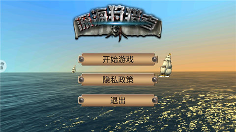 深海狩猎者 1.2.9 安卓版 1