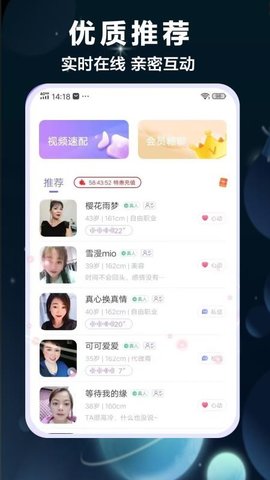 灵心交友 1.0.5 安卓版 3