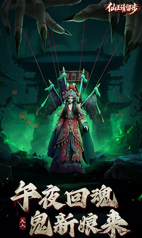 仙王请留步0.1折 1.0 最新版 2