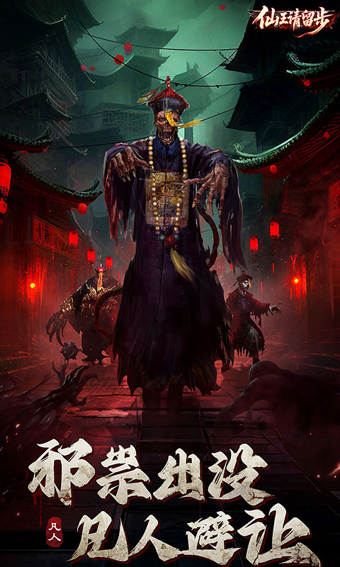 仙王请留步0.1折 1.0 最新版 4