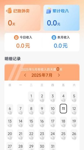 快送众包管家 1.0.3 安卓版 2