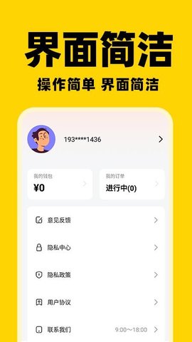 京团秒送骑手 1.0.4 安卓版 3