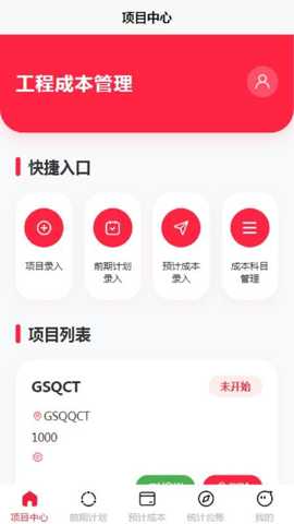 GSQCT 1.0.0 安卓版 3