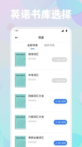 英语OK口语 1.3 手机版 2