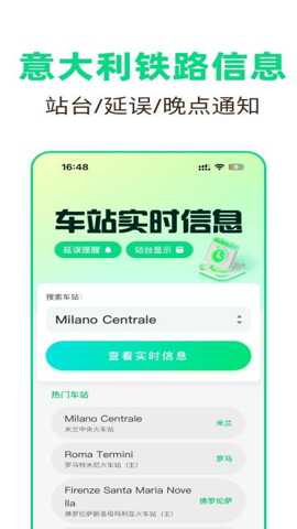 意大利铁路 2025091915 安卓版 2