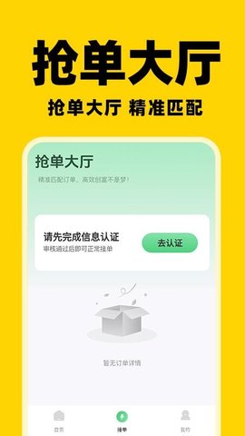 京团秒送骑手 1.0.4 安卓版 2