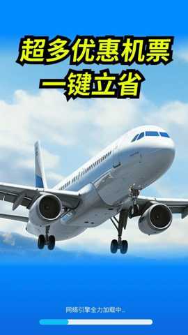 低价机票管家助手 1.0.01.00 安卓版 3