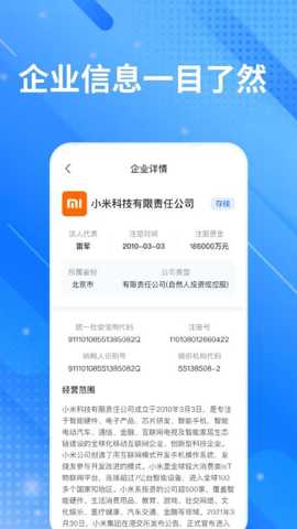企业信息大全免费查 1.0.0 安卓版 2