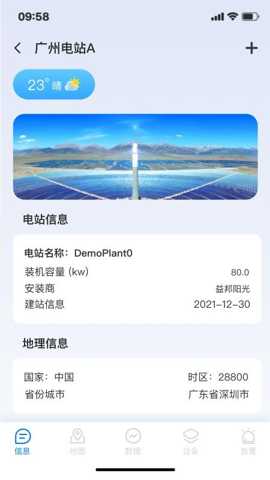 联塑储能 1.1.5 安卓版 1