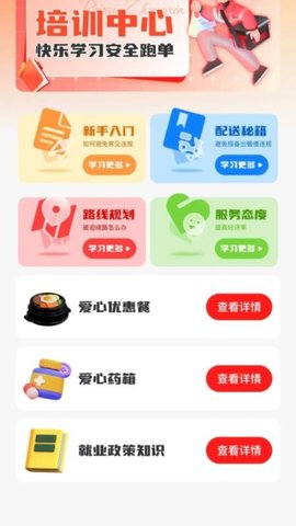快送众包管家 1.0.3 安卓版 3