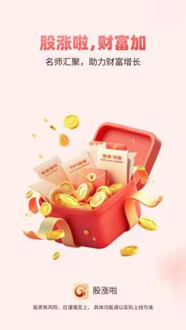 股涨啦 1.1.2 安卓版 4