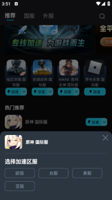 轻蜂游戏加速器 1.0.1 安卓版 1