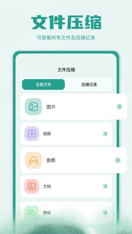 zip解压缩 1.3 安卓版 1