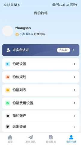 智钓商户端 1.0.0 安卓版 2