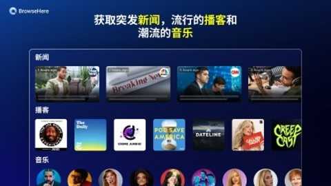 browsehere浏览器电视版 8.02.020_eb4a174_250917_gp 安卓版 1