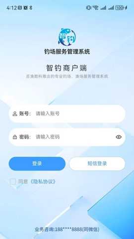 智钓商户端 1.0.0 安卓版 3