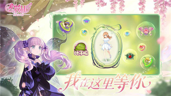 小花仙拉贝尔之约 1.0.2 安卓版 1