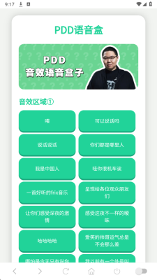 PDD语音盒 1.02 最新版 2