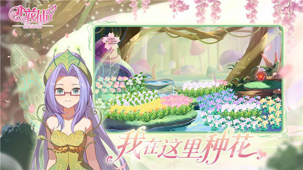 小花仙拉贝尔之约 1.0.2 安卓版 3