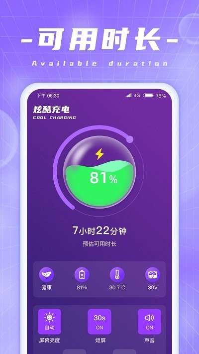 炫酷充电 v1.0.6 安卓版 1