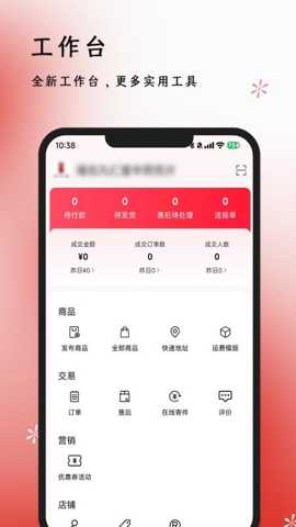 体此咪商家端 1.0.4 安卓版 3