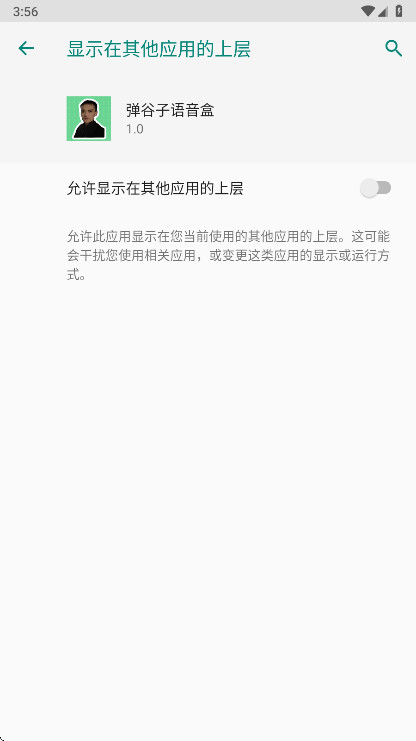 弹谷子语音盒 1.0 最新版 3