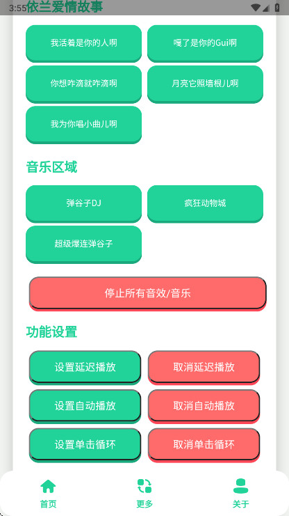 弹谷子语音盒 1.0 最新版 1
