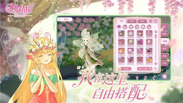 小花仙拉贝尔之约 1.0.2 安卓版 2