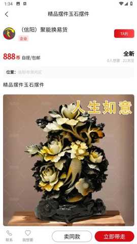 易趣千品 1.0.83 安卓版 1