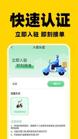 京团秒送骑手 1.0.4 安卓版 1