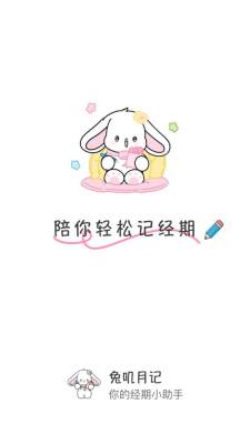 兔叽月记 1.0.5 最新版 1