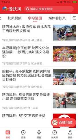 爱扶风 1.3.0 安卓版 1