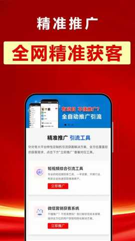精准推广 3.1.14 安卓版 3