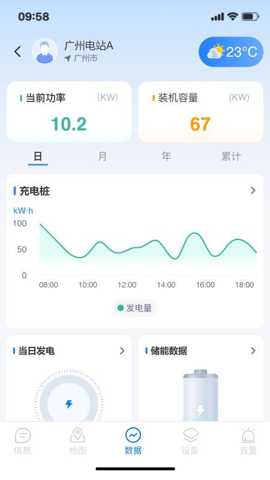 联塑储能 1.1.5 安卓版 4