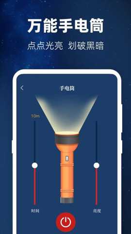 验钞工具Pro标准手电筒 3.9.398 安卓版 1