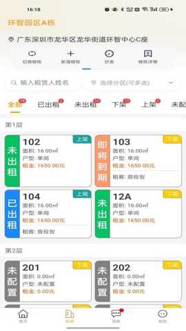睿居房东端 1.2.8 安卓版 1