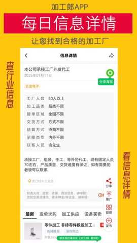 加工郎 1.1.1 安卓版 3