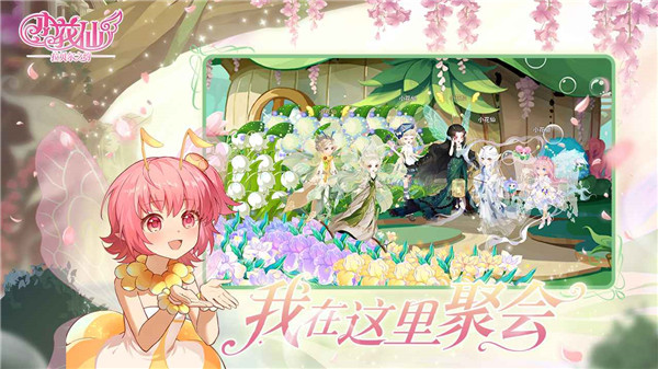 小花仙拉贝尔之约 1.0.2 安卓版 4