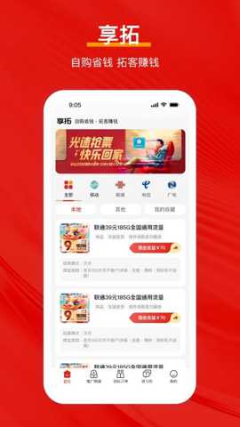 享拓 1.0.1 安卓版 3