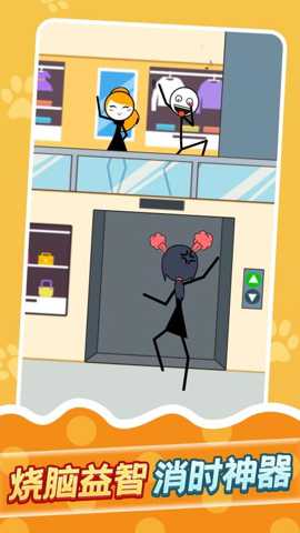偶遇火柴人 1.0.1 安卓版 4