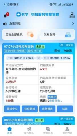 智钓商户端 1.0.0 安卓版 4