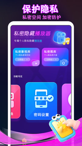 万能私密播放器 1.1.1 安卓版 1