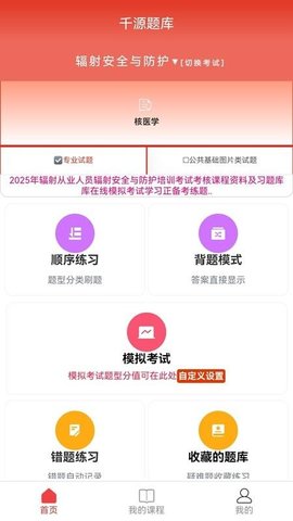 千源题库 1.0.7 安卓版 1