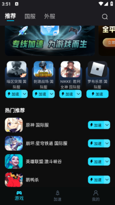 轻蜂游戏加速器 1.0.1 安卓版 2