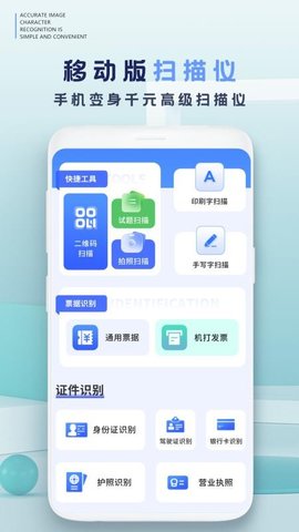 识别王 1.9 安卓版 1