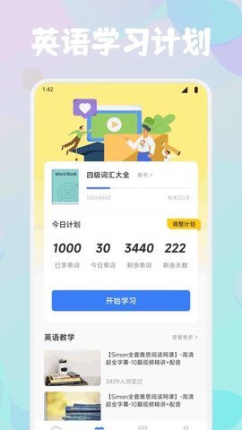 英语OK口语 1.3 手机版 1