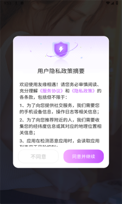 友缘相遇 1.0.0 安卓版 1