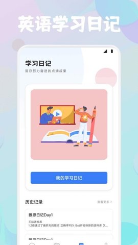 英语OK口语 1.3 手机版 3