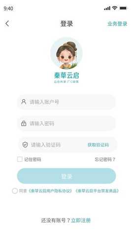 秦草云启 1.0.0 安卓版 2